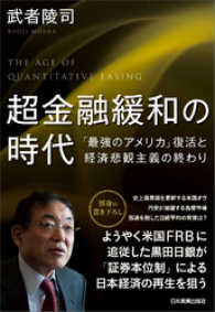 超金融緩和の時代　「最強のアメリカ」復活と経済悲観主義の終わり