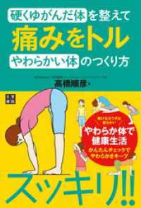 硬くゆがんだ体を整えて痛みをトルやわらかい体のつくり方