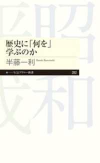 歴史に「何を」学ぶのか ちくまプリマー新書