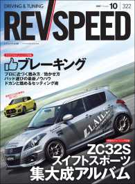 REV SPEED 2017年10月号