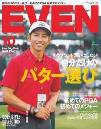 EVEN 2017年10月号 Vol.108