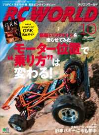 RC WORLD（ラジコンワールド） 2017年10月号 No.262