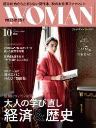 ＰＲＥＳＩＤＥＮＴ　ＷＯＭＡＮ - ２０１７.１０月号