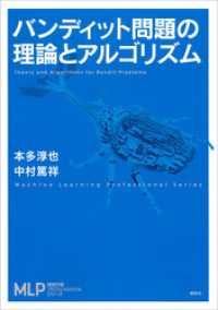 バンディット問題の理論とアルゴリズム 機械学習プロフェッショナルシリーズ