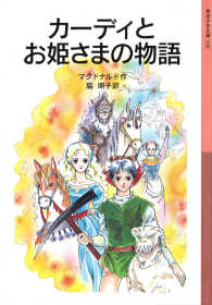 カーディとお姫さまの物語 岩波少年文庫