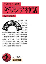 アポロドーロスギリシア神話 岩波文庫