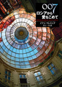 ００７／ロシアから愛をこめて【井上一夫訳】 創元推理文庫