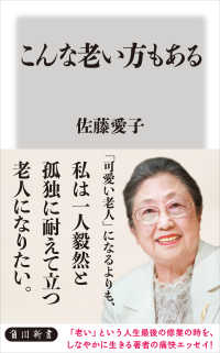 角川新書<br> こんな老い方もある