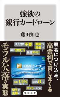 強欲の銀行カードローン 角川新書