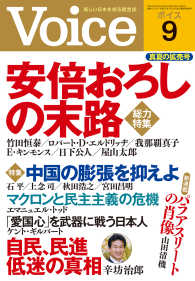 Voice 平成29年9月号