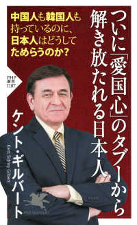 ついに 愛国心 のタブーから解き放たれる日本人 ケント ギルバート 電子版 紀伊國屋書店ウェブストア オンライン書店 本 雑誌の通販 電子 書籍ストア