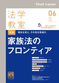 法学教室2016年6月号 法学教室