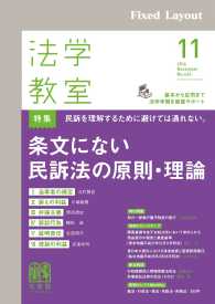 法学教室<br> 法学教室2016年11月号