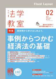 法学教室<br> 法学教室2017年2月号