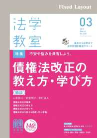 法学教室<br> 法学教室2017年3月号