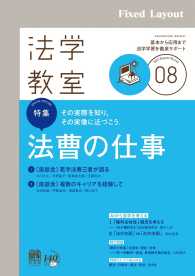 法学教室<br> 法学教室2017年8月号