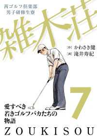 茜ゴルフ倶楽部・男子研修生寮 雑木荘　７