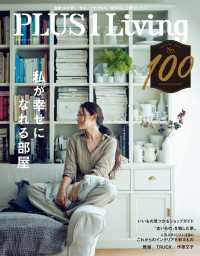 PLUS1 Living No.100　Autumn2017