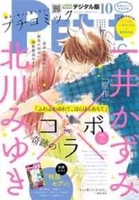 プチコミック 2017年10月号(2017年9月7日発売) プチコミック