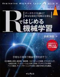 Rではじめる機械学習 データサイズを抑えて軽量な環境で攻略法を探る