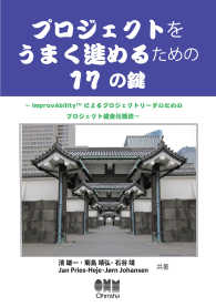 プロジェクトをうまく進めるための17の鍵～ImprovAbilityによる - プロジェクトリーダのためのプロジェクト健全化技法～