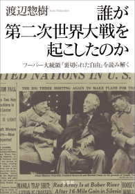 誰が第二次世界大戦を起こしたのか フーバー大統領 裏切られた自由 を読み解く 渡辺惣樹 電子版 紀伊國屋書店ウェブストア オンライン書店 本 雑誌の通販 電子書籍ストア