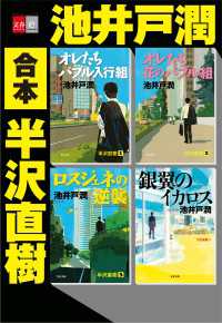 合本　半沢直樹【文春e-Books】