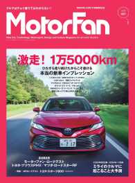 自動車誌MOOK  MotorFan Vol.9