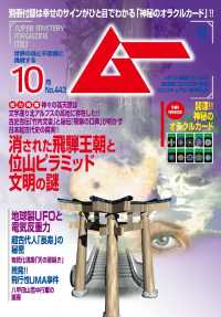 ムー2017年10月号