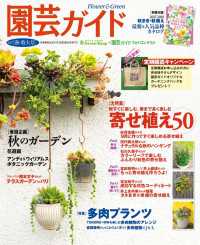 園芸ガイド2017年10月秋・特大号