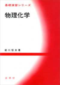 物理化学 基礎演習シリーズ