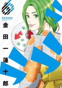 ヤングガンガンコミックス<br> ラララ 6巻