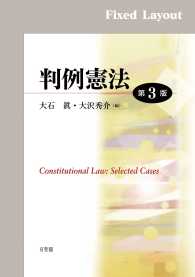 判例憲法（第3版） ［固定版面］