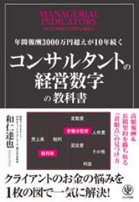 年間報酬3000万円超えが10年続く コンサルタントの経営数字の教科書