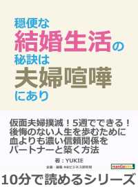 穏便な結婚生活の秘訣は夫婦喧嘩にあり。