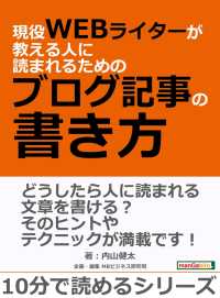 現役WEBライターが教える人に読まれるためのブログ記事の書き方。