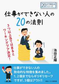 仕事ができない人の２０の法則。３つ以上当てはまるとワーキングプア決定！