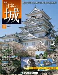 日本の城　改訂版 - 第１８号