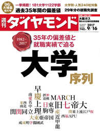 週刊ダイヤモンド<br> 週刊ダイヤモンド 17年9月16日号