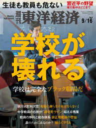 週刊東洋経済　2017年9月16日号 週刊東洋経済