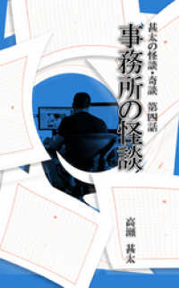 甚太の怪談・奇談　第四話　事務所の怪談