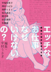 ポット出版プラス<br> エッチなお仕事なぜいけないの？