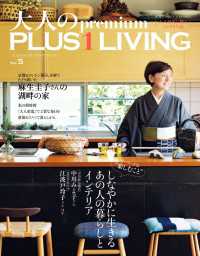 大人のｐｒｅｍｉｕｍ　ＰＬＵＳ１　ＬＩＶＩＮＧ　ＶＯＬ．５