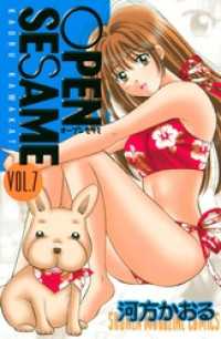 ＯＰＥＮ　ＳＥＳＡＭＥ（７）