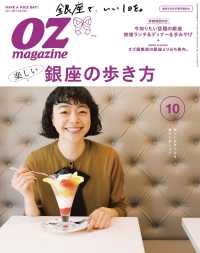 OZmagazine<br> OZmagazine  2017年10月号 No.546