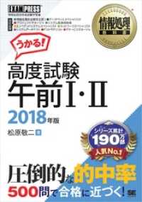 情報処理教科書 高度試験午前I・II 2018年版