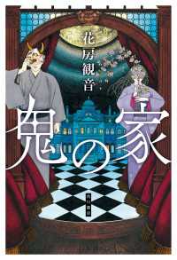 鬼の家 角川書店単行本