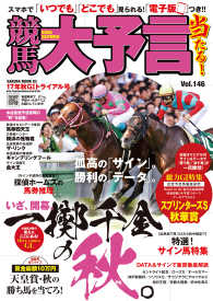 競馬大予言 17年秋GIトライアル号