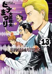 HARTA COMIX<br> ヒナまつり 13