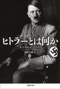 ヒトラーとは何か セバスチャン ハフナー 瀬野文教 電子版 紀伊國屋書店ウェブストア オンライン書店 本 雑誌の通販 電子書籍ストア